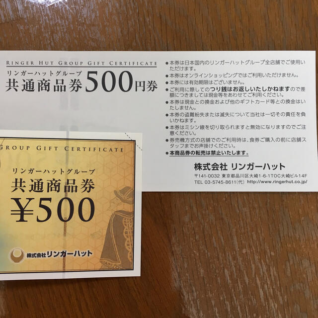 リンガーハット 浜かつ 共通商品券 6000円 1