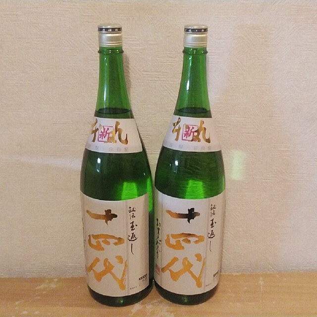 🔴十四代角新本丸秘伝玉返し2本セットです。 品多く 48%割引 www