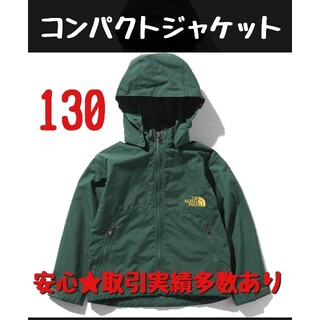 専用 新品 130 コンパクトジャケット ノースフェイス キッズ  緑 グリーン