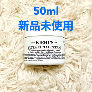 キールズ(Kiehl's)の【Kiehl’s】キールズ クリーム UFC 50ml 新品(フェイスクリーム)