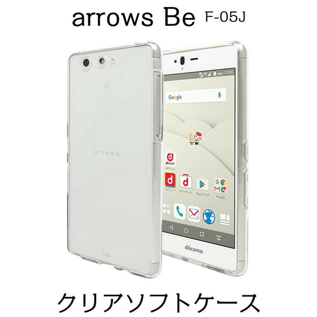 arrows Be ソフト ケース F-05j F-03H クリア TPU スマホ/家電/カメラのスマホアクセサリー(Androidケース)の商品写真