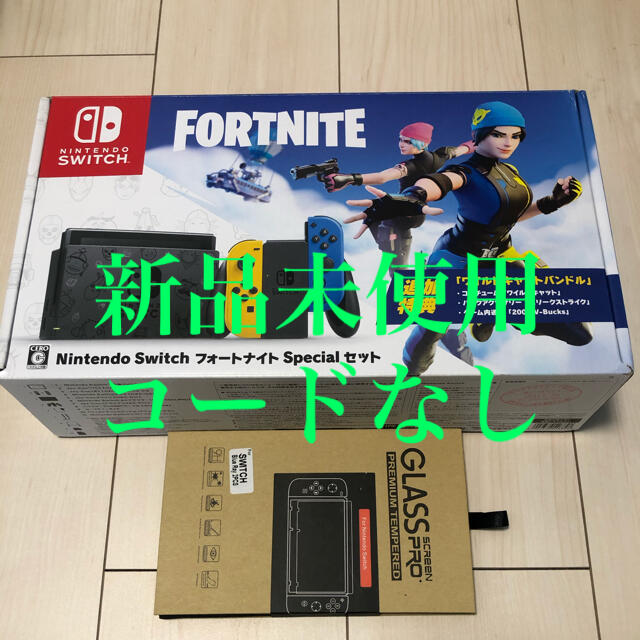 新品★Nintendo switch フォートナイト Specialセット