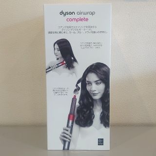 ダイソン(Dyson)の国内正規品 ダイソン エアラップ コンプリート 新品未開封品(その他)