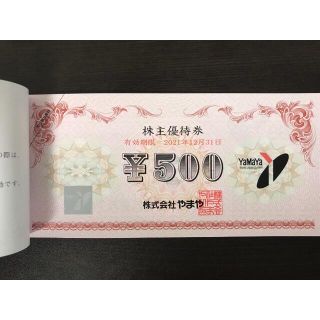 最新3000円分 やまや 株主優待券(ショッピング)