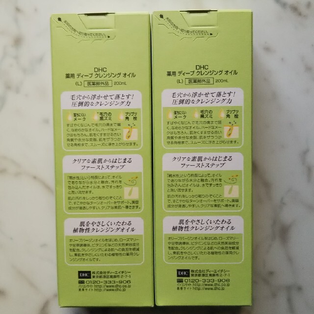 DHC(ディーエイチシー)のDHC ディープクレンジングオイル（200ml）2本セット コスメ/美容のスキンケア/基礎化粧品(クレンジング/メイク落とし)の商品写真