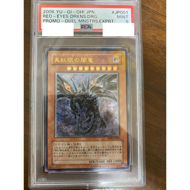 真紅眼の闇竜 レリーフ  PSA9PSA