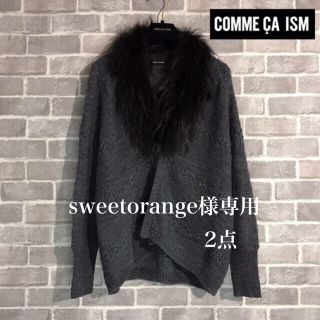 コムサイズム(COMME CA ISM)のCOMME CA ISM ファー付き モヘアカーディガン 他(カーディガン)