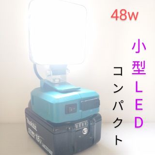 マキタバッテリー用 スイッチ付き小型LED48w作業灯 &USB充電器アダプター(工具/メンテナンス)