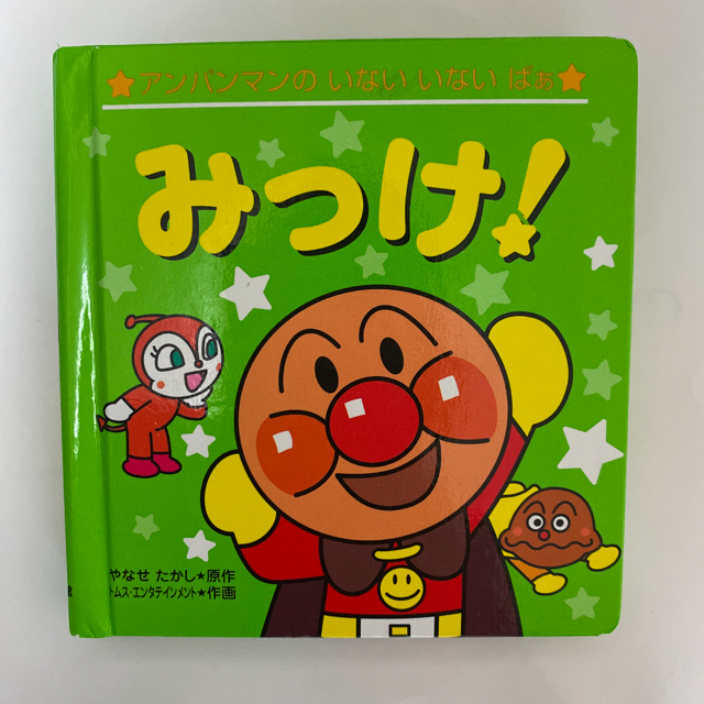 アンパンマン ココ 様専用 いけるといいねトイレ みっけ 2冊の通販 By アポロ S Shop アンパンマンならラクマ アンパンマン ココ 様専用 いけるといいねトイレ みっけ 2冊の通販 By アポロ S Shop アンパンマンならラクマ