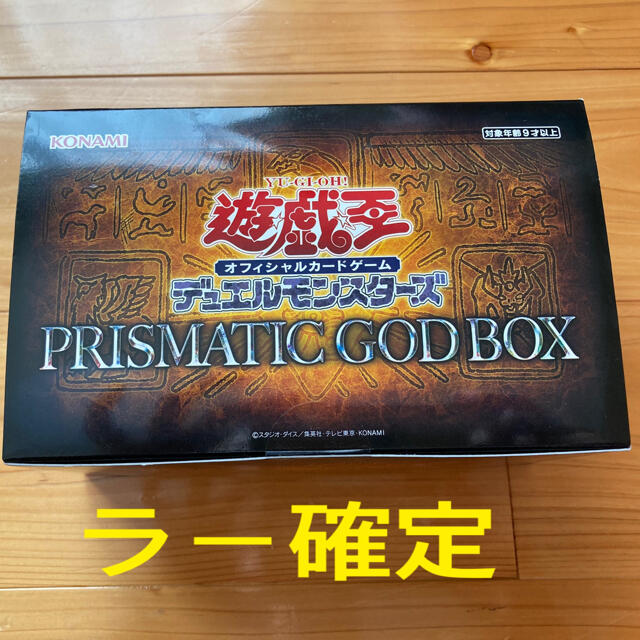 遊戯王 GOD プリズマティックゴッドボックス