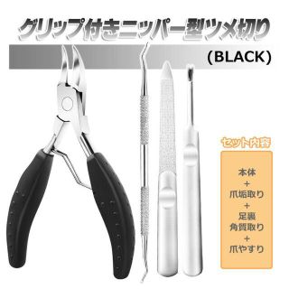 【新品】爪切り ニッパー爪切り ニッパー 4点セット ネイルケア 高齢者 巻き爪(その他)