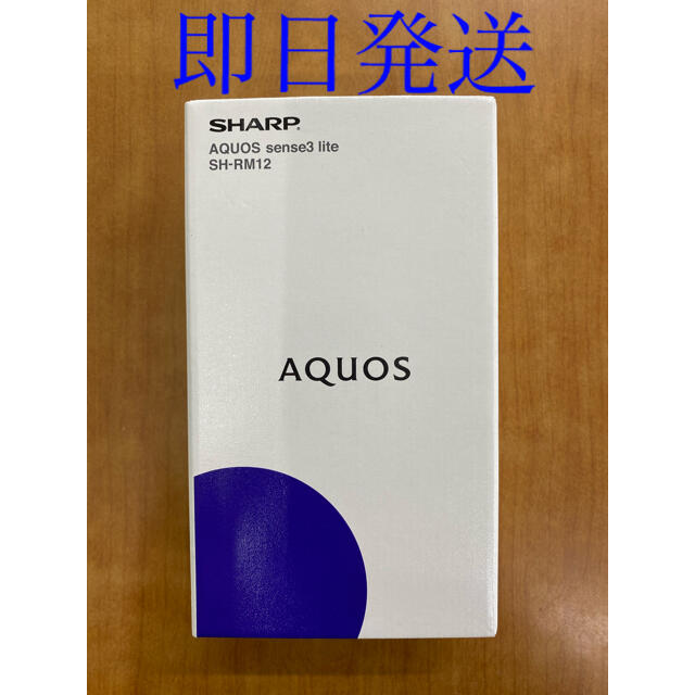 モバイル　aquos sense3 lite 未使用