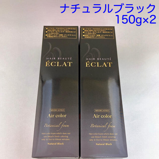 ヘアボーテ エクラ ボタニカル　ナチュラルブラック　150g　2本