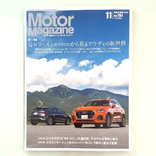 Motor Magazine (モーター マガジン) 2020年 11月号(車/バイク)