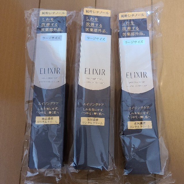 □エリクシール リンクルクリーム L ×3本 □エリクシール リンクルクリーム L ×3本