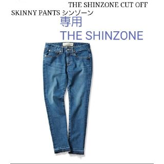 シンゾーン(Shinzone)のたぶ0216様専用　THE SHINZONE CUT OFF SKINNY(デニム/ジーンズ)