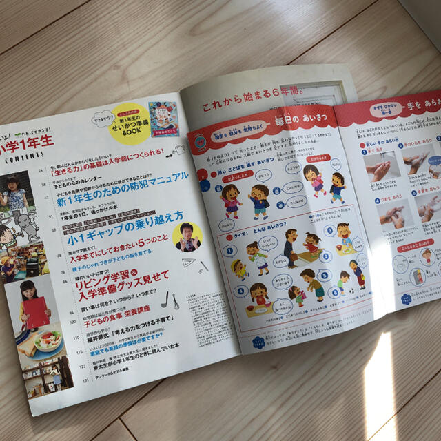 やればできる子！いよいよ小学１年生 ママ・パパの不安を解消！入学までに準備するこ エンタメ/ホビーの本(人文/社会)の商品写真