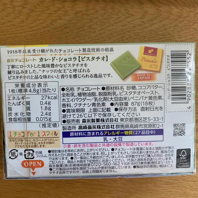 森永製菓(モリナガセイカ)のふくさん専用 食品/飲料/酒の食品(菓子/デザート)の商品写真