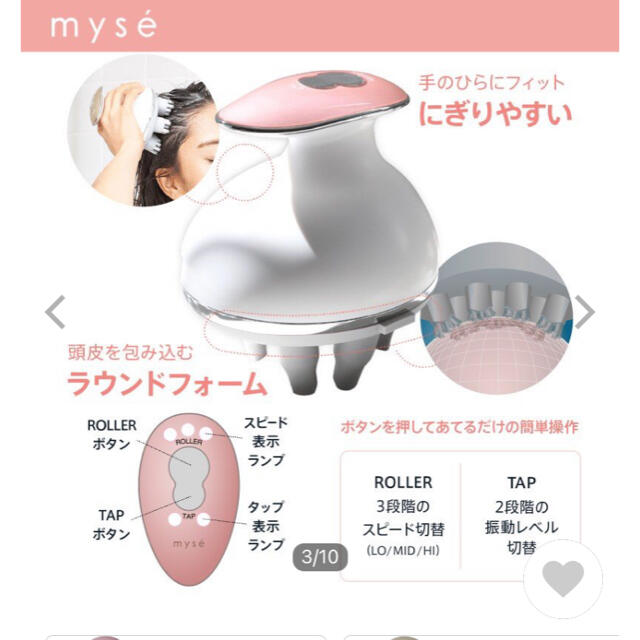 myse 電動頭皮ブラシ