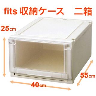 fits 収納ケース　25×40×55 2つset 引き出し　収納　クローゼット(ケース/ボックス)