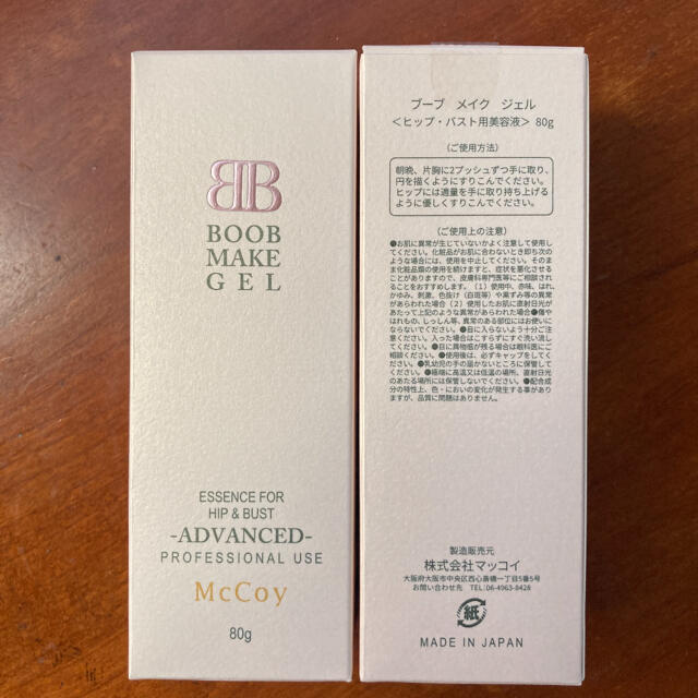 超歓迎された】 ブーブメイクジェル 80g 2個セット ボディクリーム