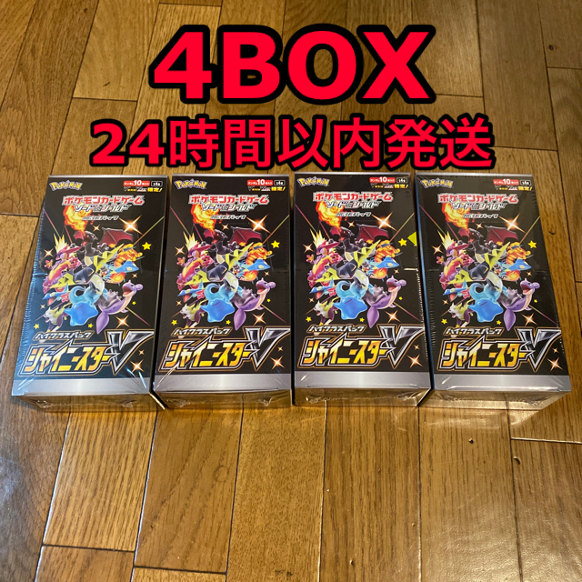 シャイニースターv BOX 新品未開封　シュリンク付き