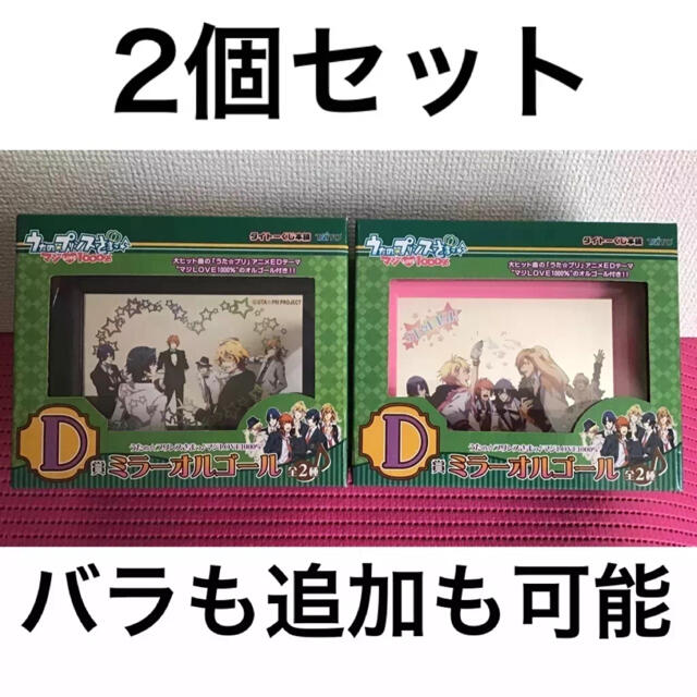うたプリ➃《タイトーくじ D賞:ミラーオルゴール》の通販 by うたプリ➃《タイトーくじ D賞:ミラーオルゴール》の通販 by