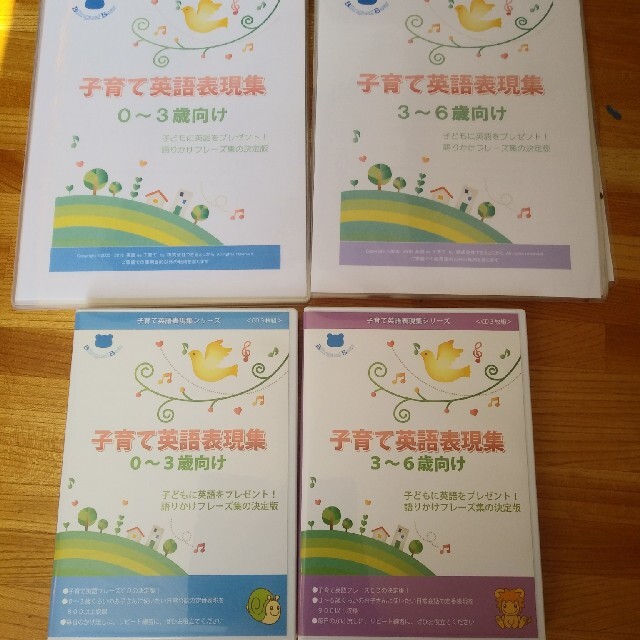 子育て英語表現集0〜3歳、3〜6歳向け2セット　井原さんちの英語で子育て