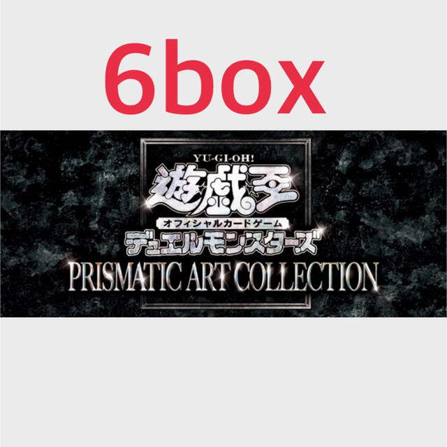 トレーディングカード遊戯王　プリズマティックアートコレクション6box
