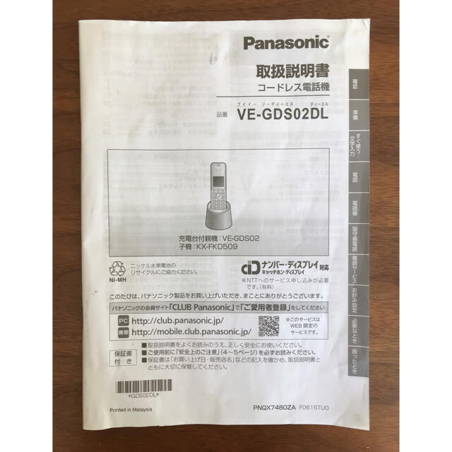 Panasonic(パナソニック)のPanasonic コードレス電話機　VE-GDS02DL   モカ インテリア/住まい/日用品のオフィス用品(OA機器)の商品写真