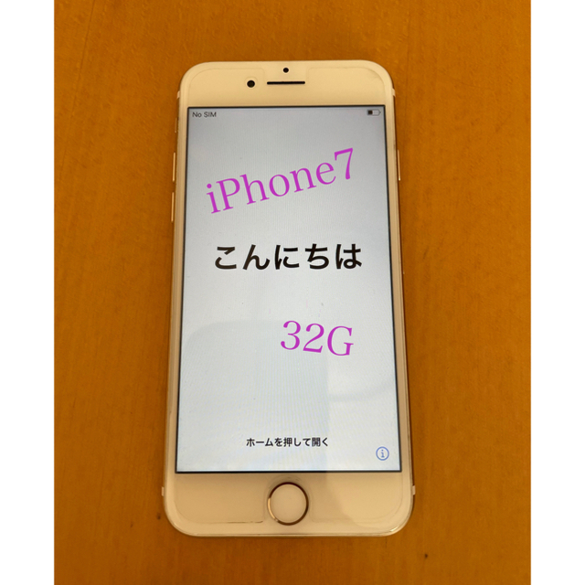 iPhone7 32G  本体のみ　美品