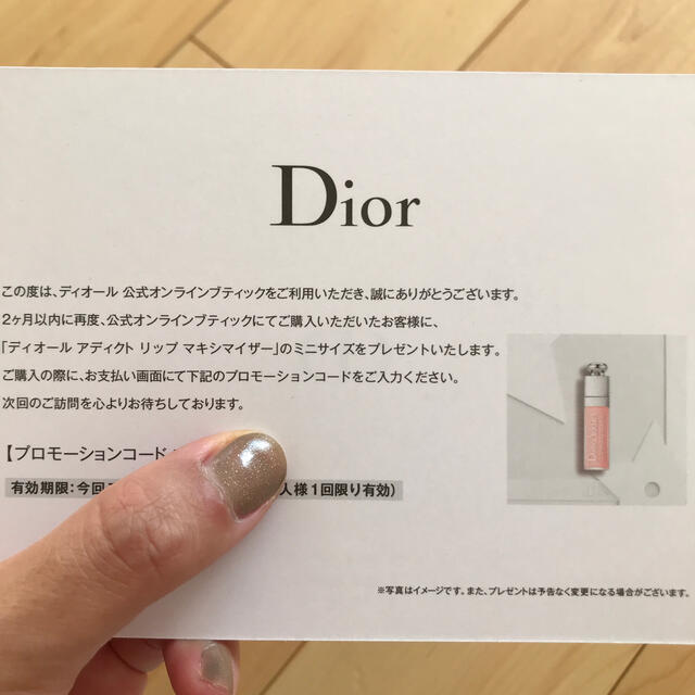 Dior(ディオール)の2月末迄🧸DIORマキシマイザー チケットの優待券/割引券(ショッピング)の商品写真