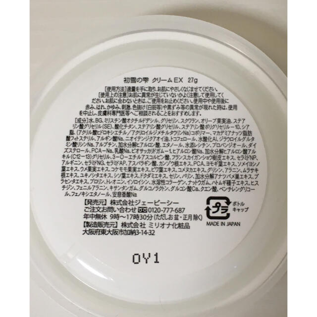 初雪の雫  27g サンプルつき コスメ/美容のスキンケア/基礎化粧品(オールインワン化粧品)の商品写真