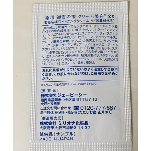 初雪の雫  27g サンプルつき コスメ/美容のスキンケア/基礎化粧品(オールインワン化粧品)の商品写真