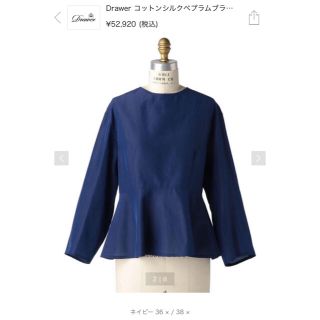 ドゥロワー(Drawer)の◆美品◆Drawer ドゥロワー36  プルオーバー　ペプラムブラウス(シャツ/ブラウス(長袖/七分))