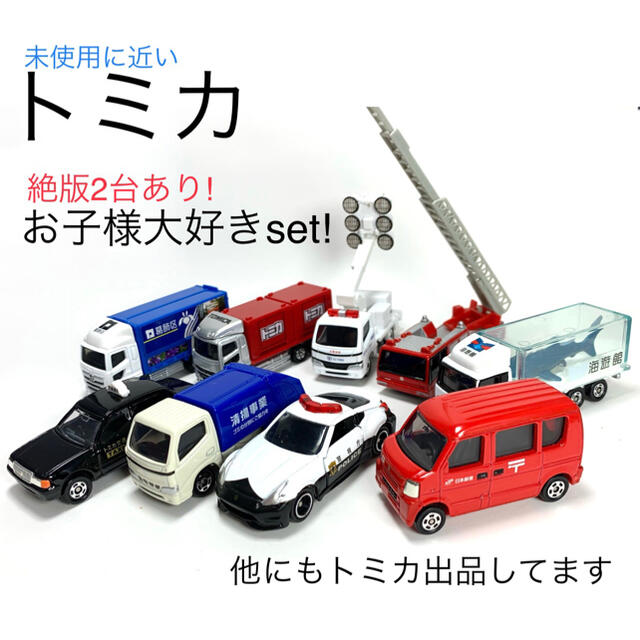 Takara Tomy 専用です 絶版2台あり トミカ 子供に人気車を9台set の通販 By キティ S Shop タカラトミーならラクマ