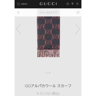 グッチ(Gucci)のグッチ　アルパカ　カシミア　ピンクGマフラー【こう様専用】即日発送　送料無料(マフラー/ショール)