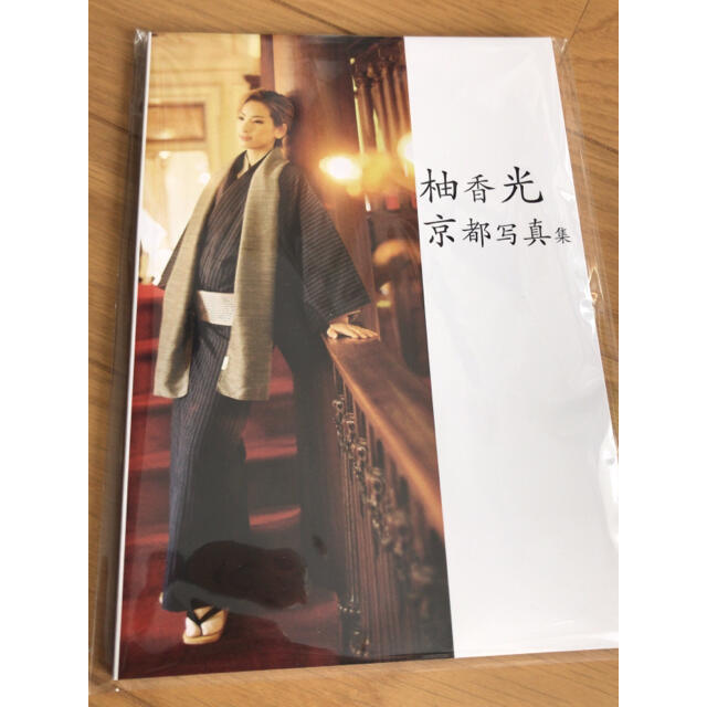 宝塚 柚香光 京都写真集の通販 by ルナ|ラクマ