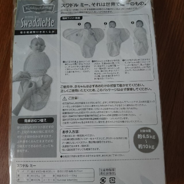 日本育児(ニホンイクジ)のスワルドミー SwaddleMe おくるみ キッズ/ベビー/マタニティのこども用ファッション小物(おくるみ/ブランケット)の商品写真