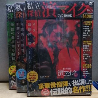 タカラジマシャ(宝島社)の私立探偵濱マイク　DVD BooK1〜3(TVドラマ)