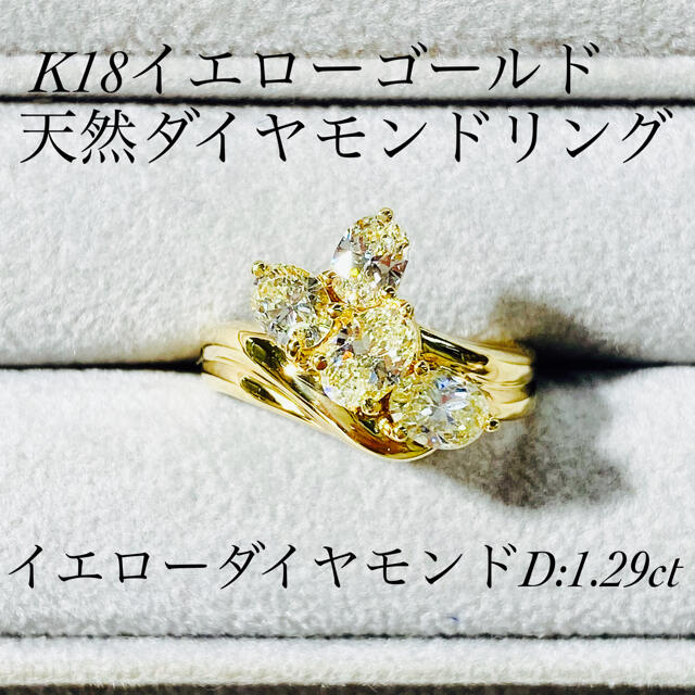 大勧め 綺麗なイエローダイヤモンド☆K18ダイヤモンドリング D:1.290ct