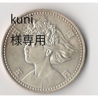 国際花と緑の博覧会　5000円銀貨(その他)