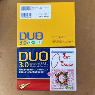 アイシービー(ICB)のＤＵＯ3.0／本、ＣＤ基礎用セット(語学/参考書)