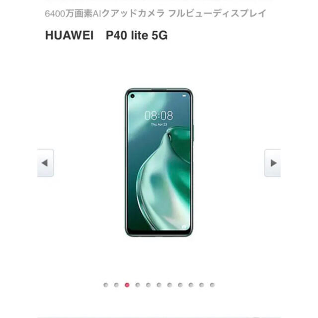 HUAWEI P40 lite 5G クラッシュグリーン 128 GB