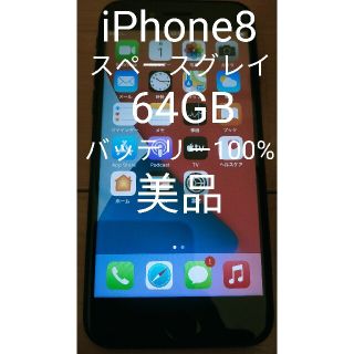 アイフォーン(iPhone)のiPhone8　スペースグレイ　黒　SIMフリー　バッテリー100%　美品(スマートフォン本体)