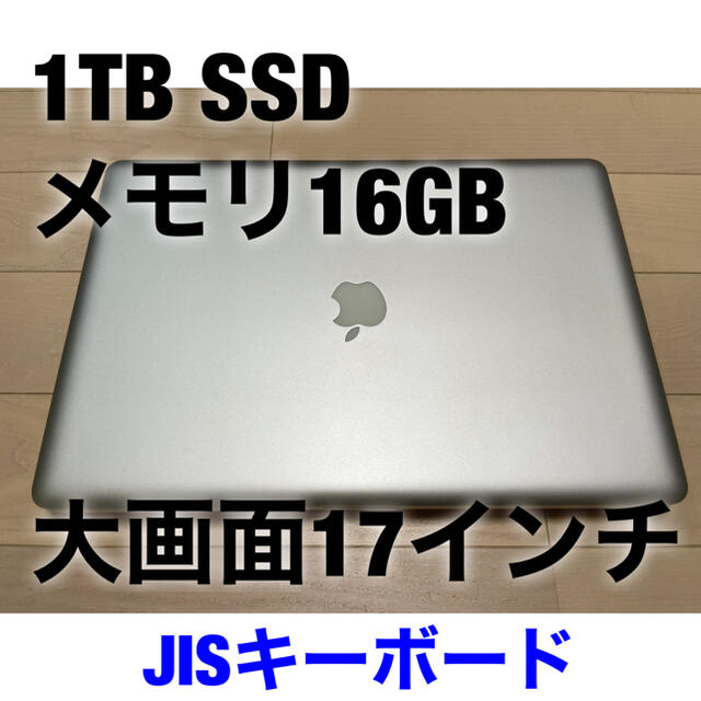 何でも揃う - Apple MacbookPro JIS SSD1TB 16GB i7 Core 17インチ