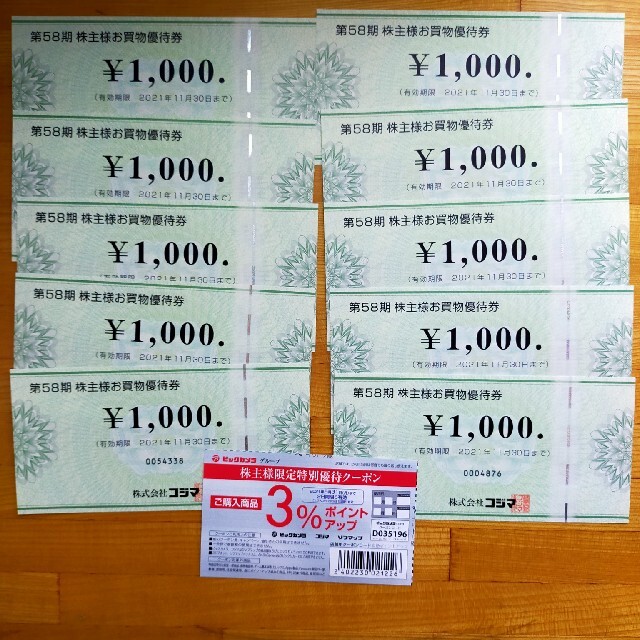 コジマ　優待券　１００００円分のサムネイル