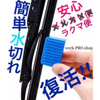 《新品》ワイパーリペア -ラクマ便匿名発送- 復活 修復 ワイパーシャープナー(メンテナンス用品)