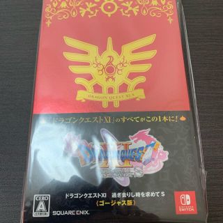 ニンテンドウ(任天堂)の【新品未開封】ドラゴンクエストXI（ゴージャス版） Switch(家庭用ゲームソフト)