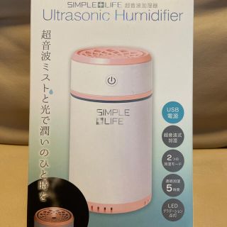 超音波加湿器　USB電源　LEDグラデーション　ライト(加湿器/除湿機)